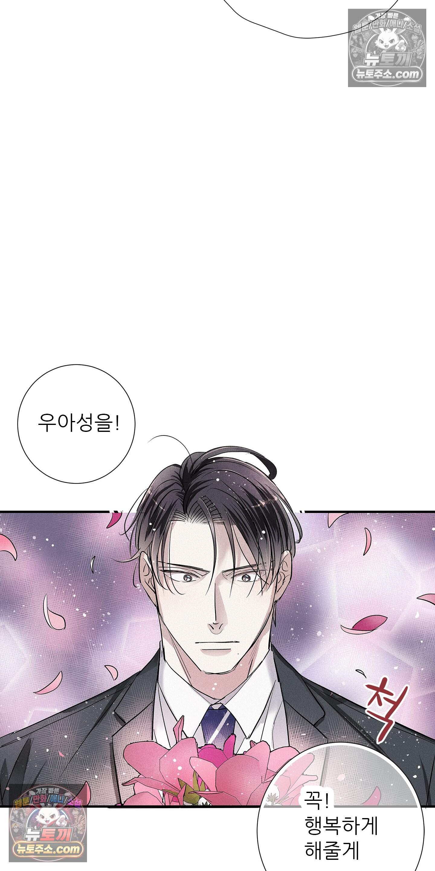 명성이 따르는 연애 84화 33