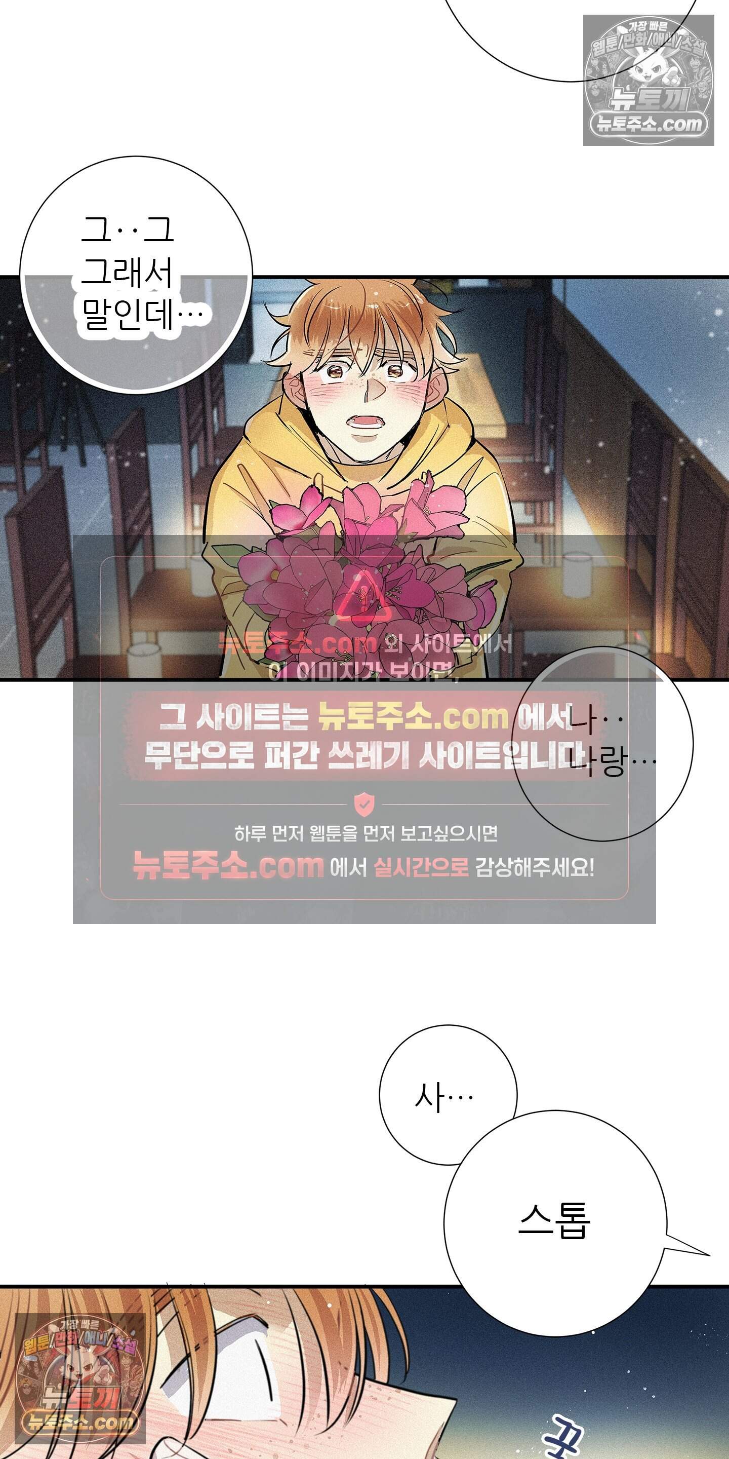 명성이 따르는 연애 84화 34