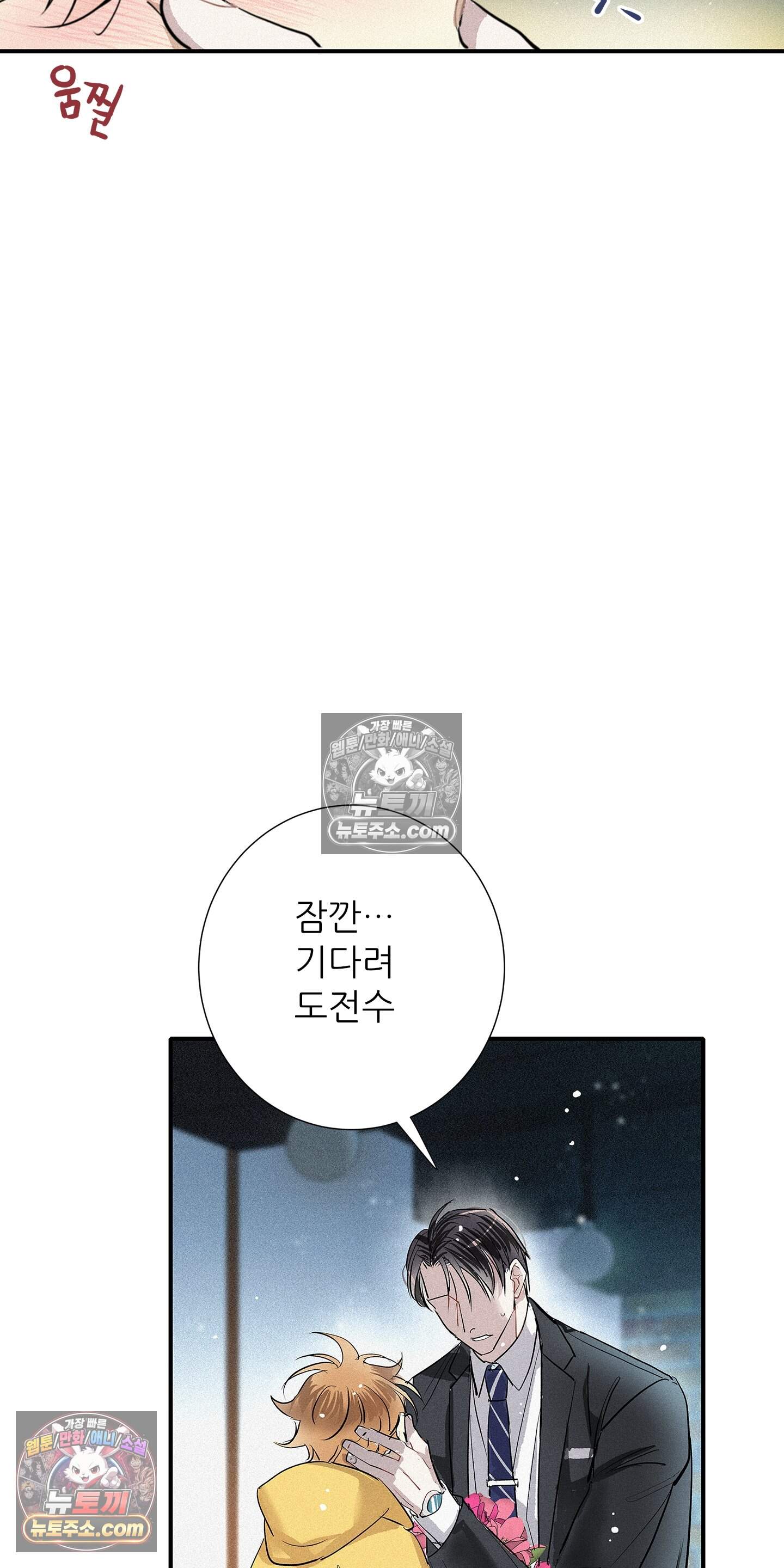 명성이 따르는 연애 84화 35