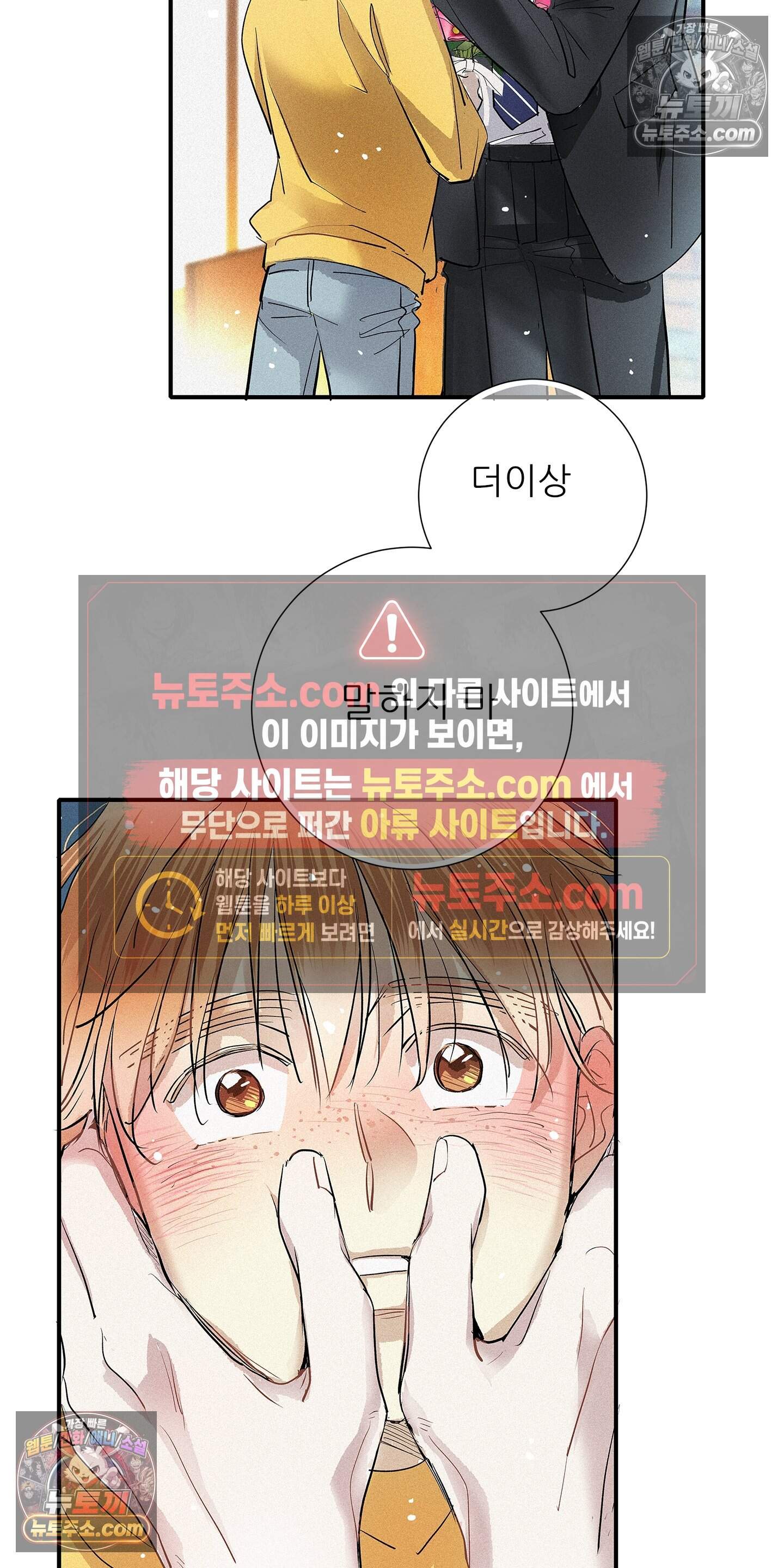 명성이 따르는 연애 84화 36
