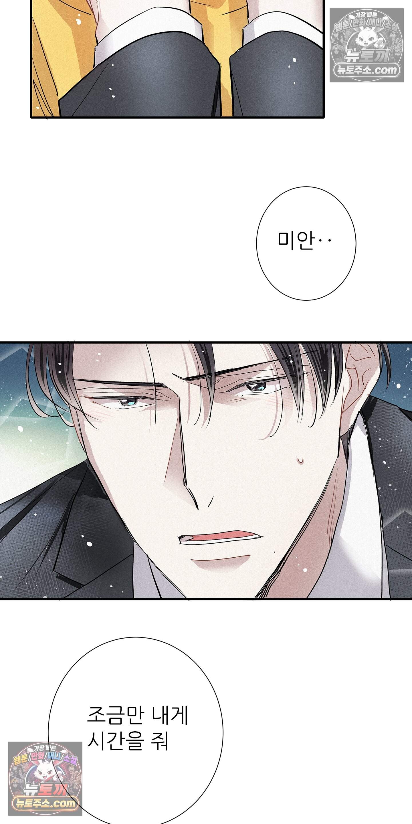 명성이 따르는 연애 84화 37