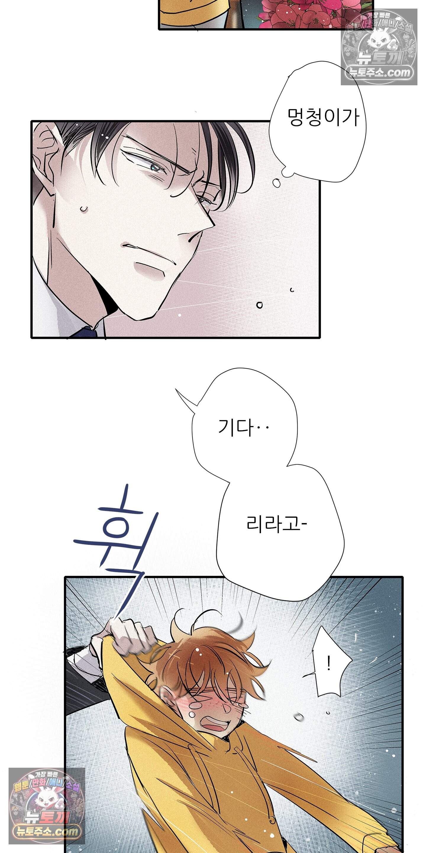 명성이 따르는 연애 84화 40