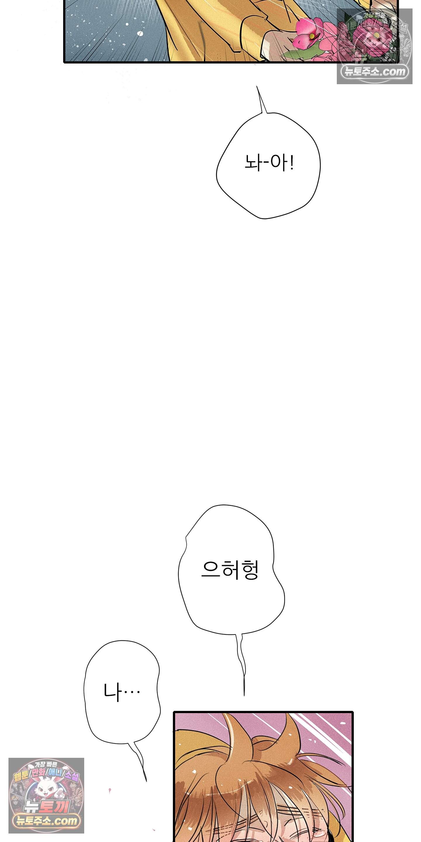 명성이 따르는 연애 84화 41