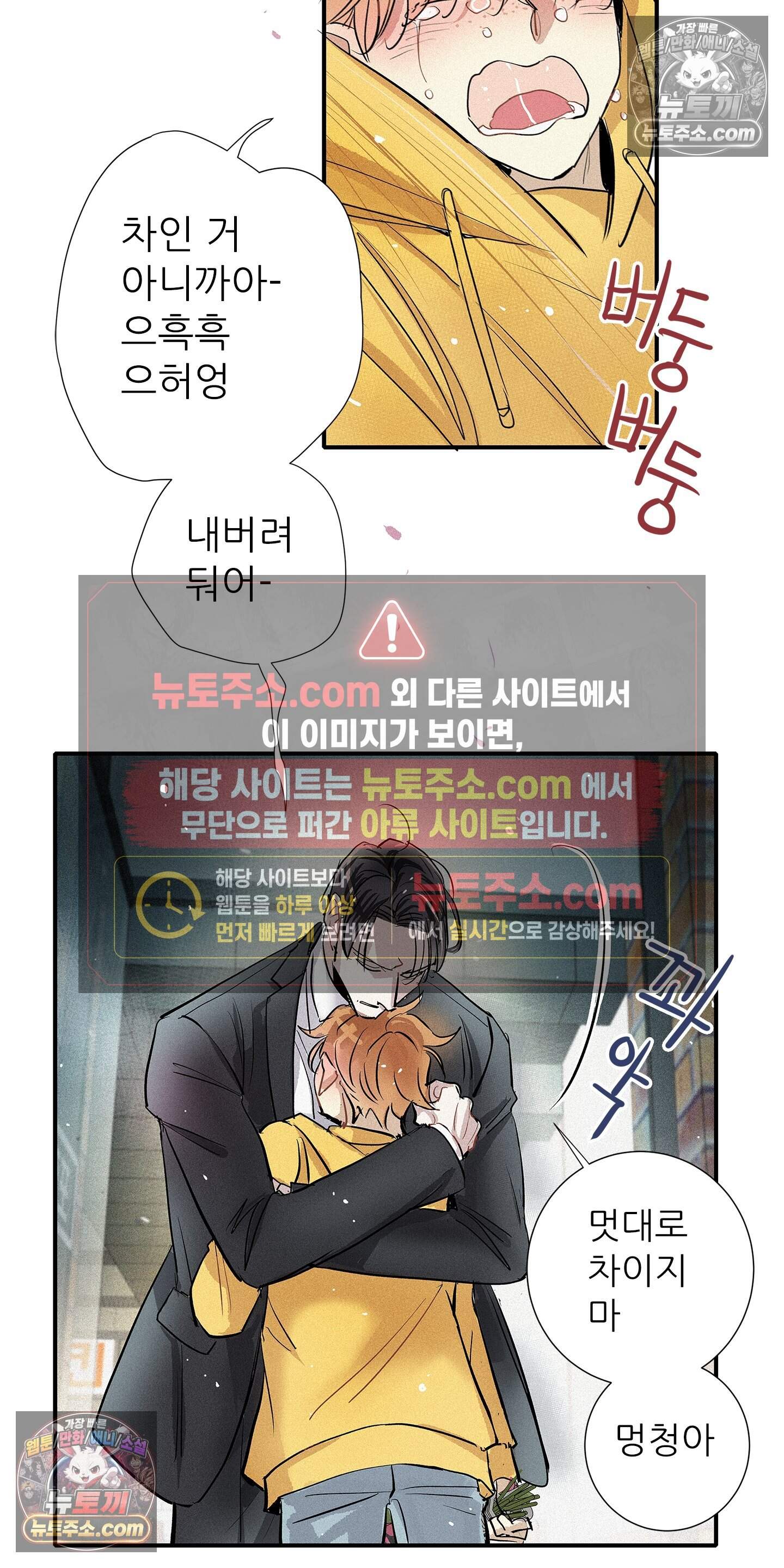 명성이 따르는 연애 84화 42