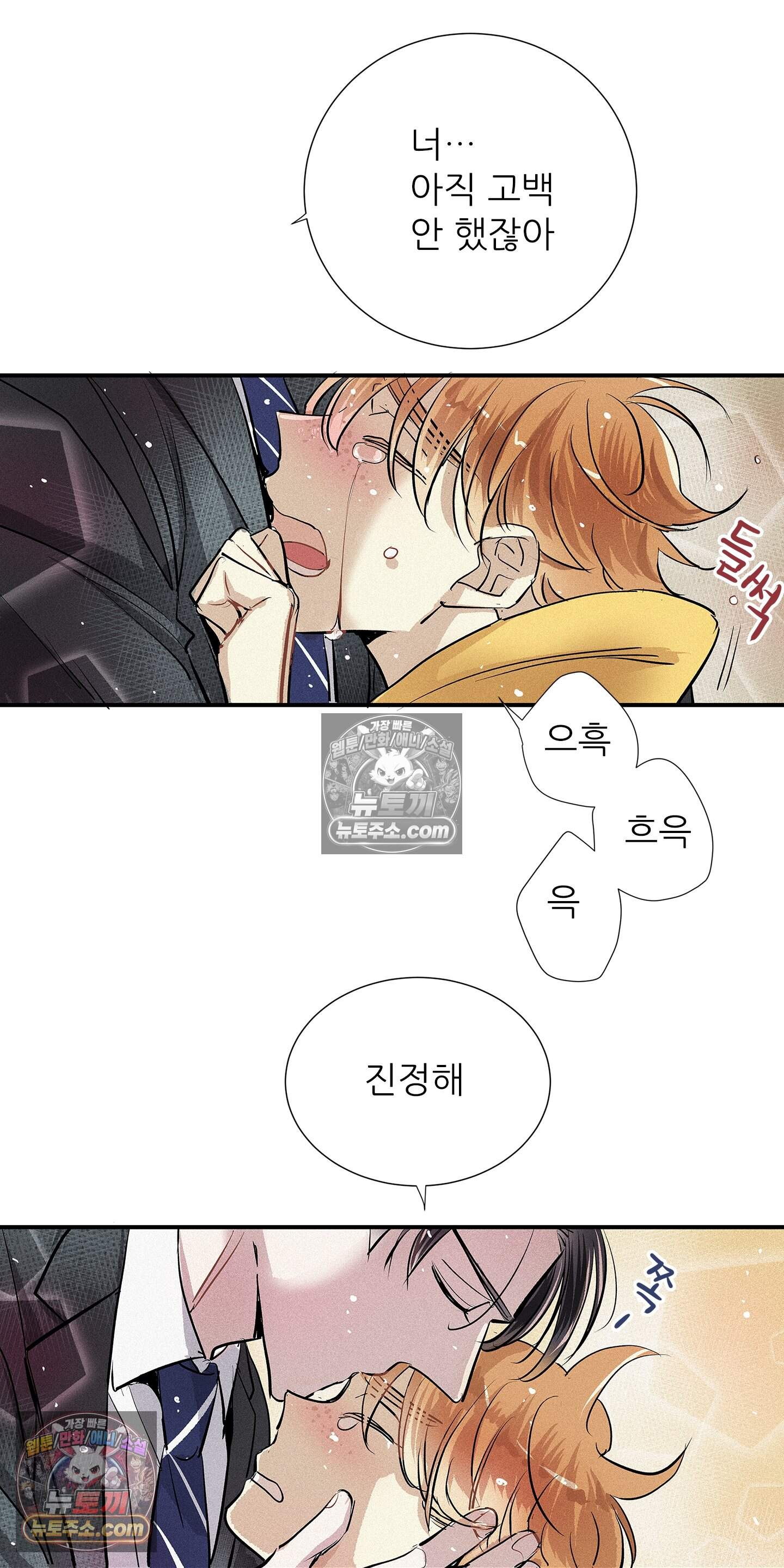 명성이 따르는 연애 84화 43