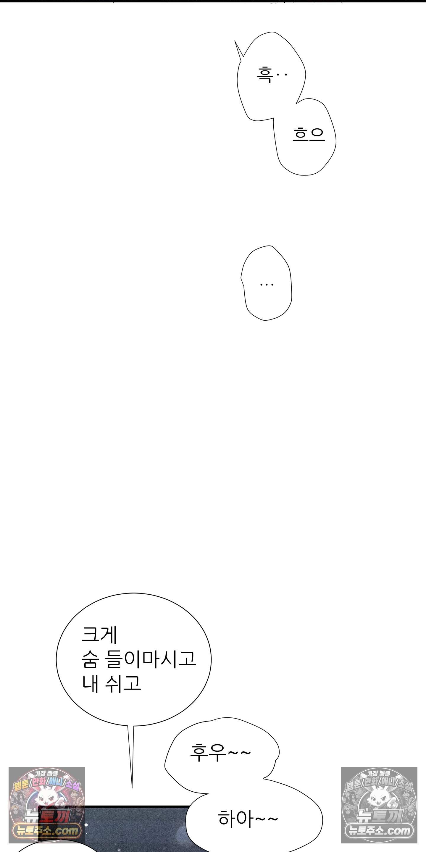 명성이 따르는 연애 84화 44
