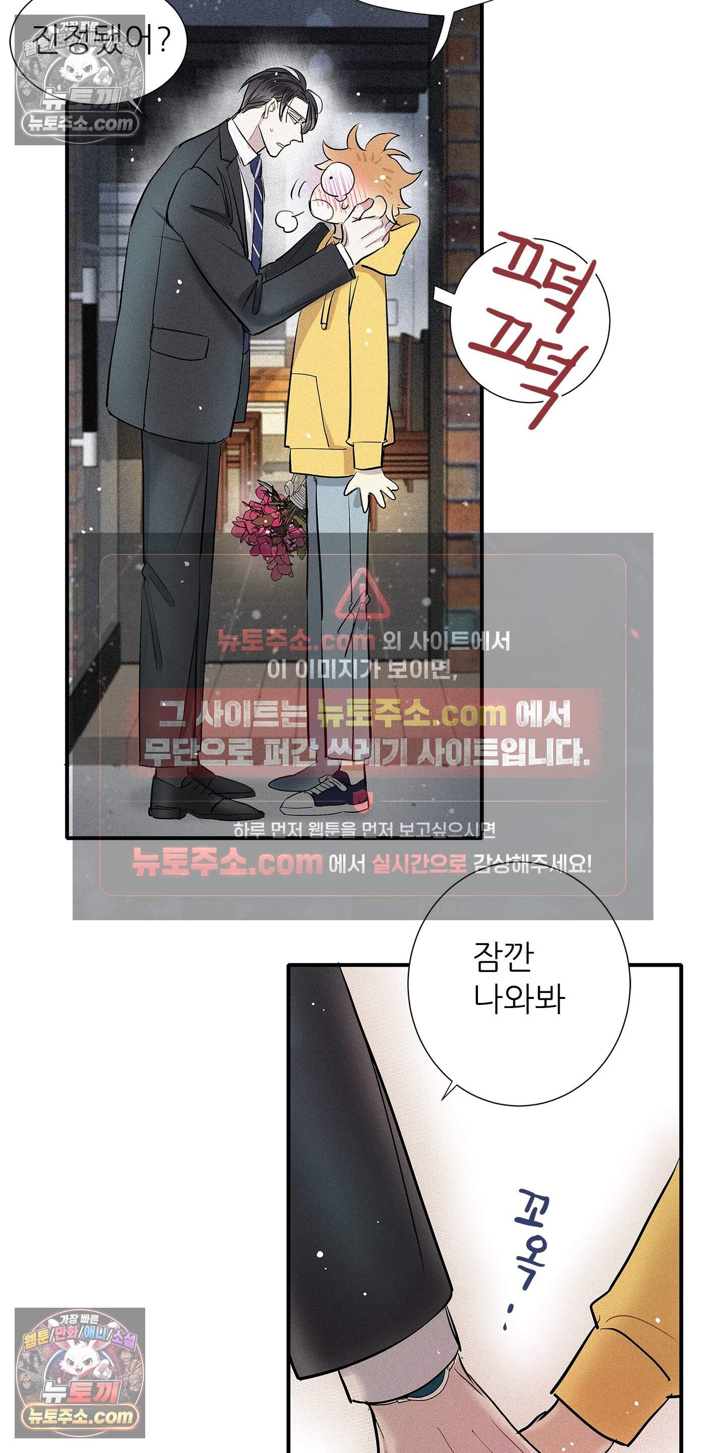 명성이 따르는 연애 84화 45