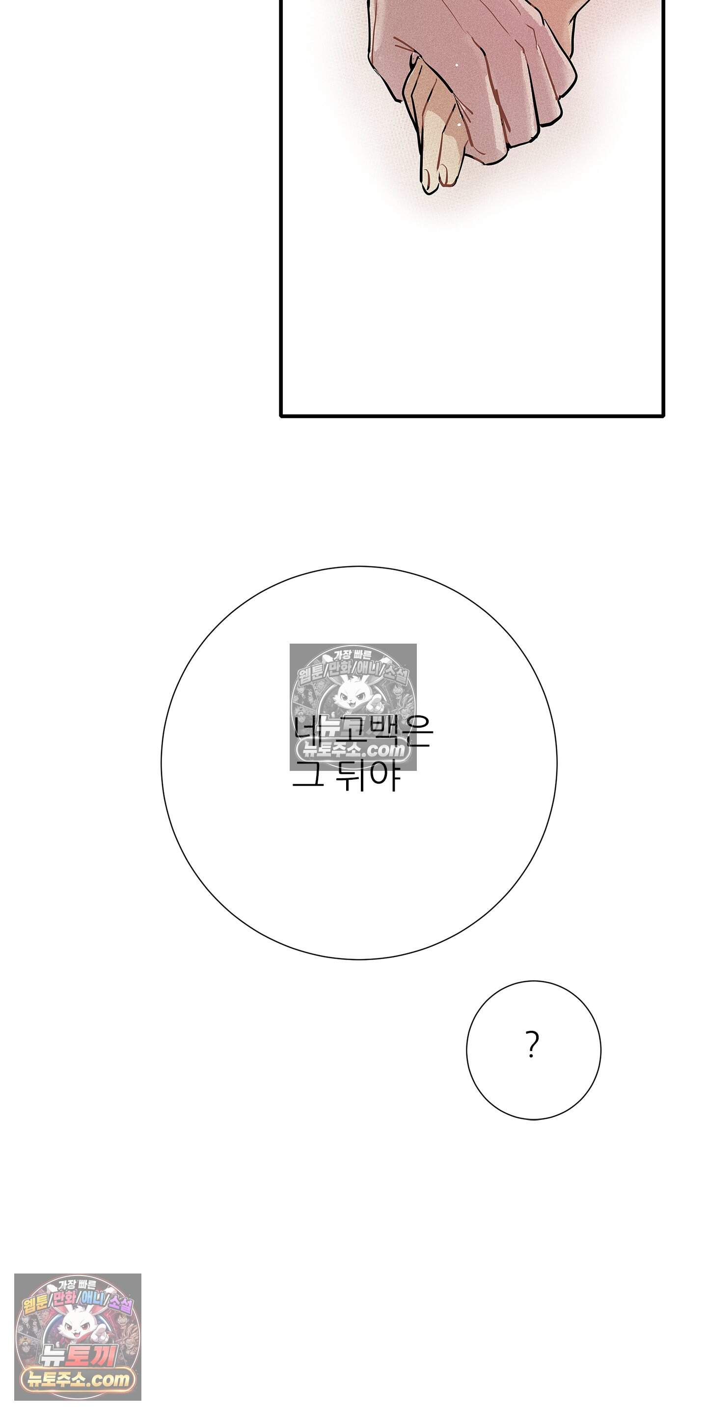 명성이 따르는 연애 84화 46