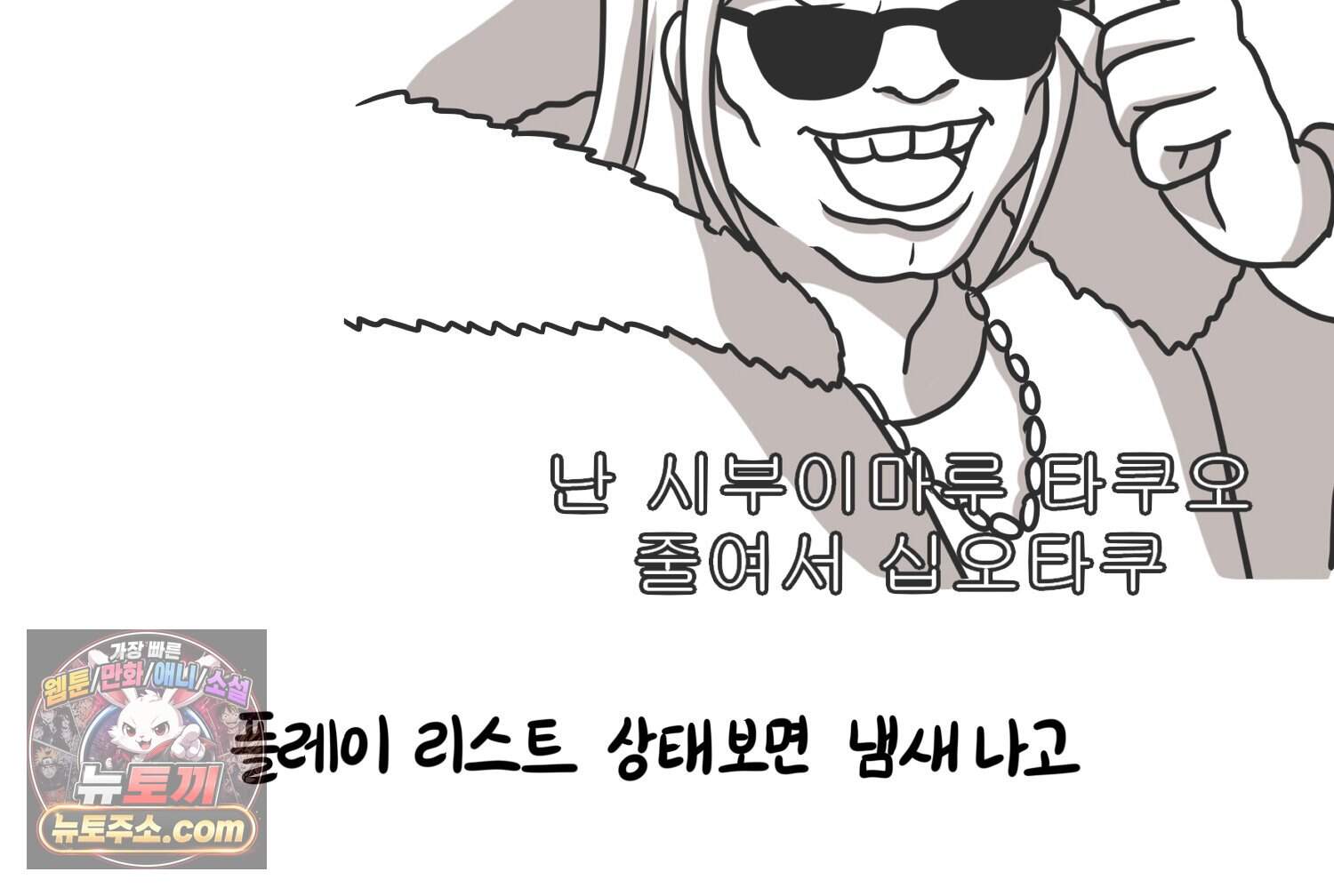 재활용 머학생 180화 동요 듣는 만화 5