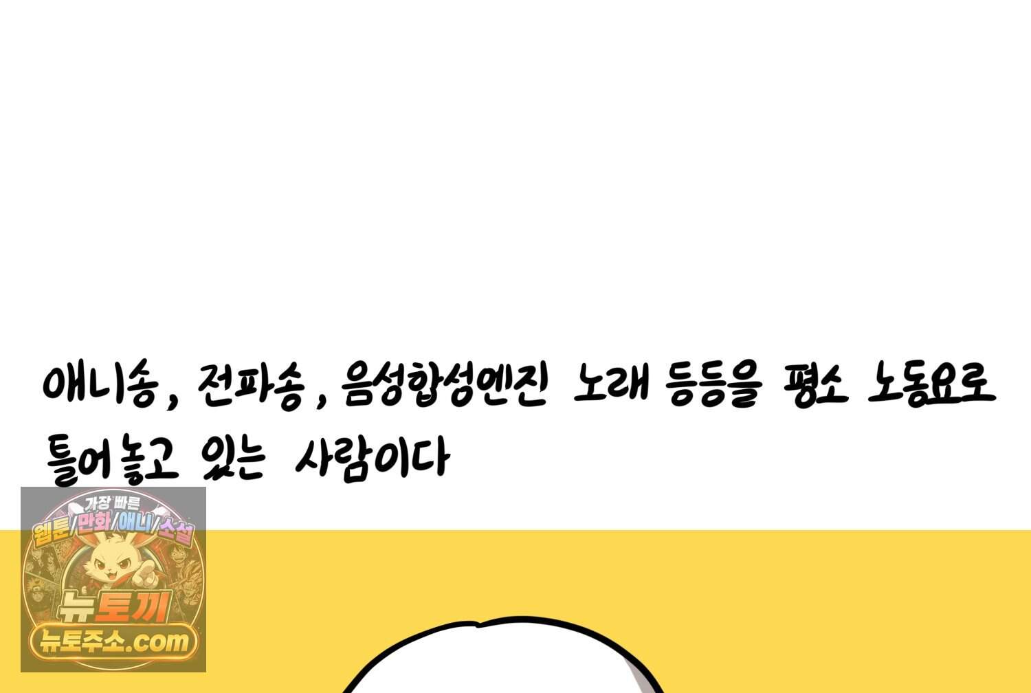 재활용 머학생 180화 동요 듣는 만화 6
