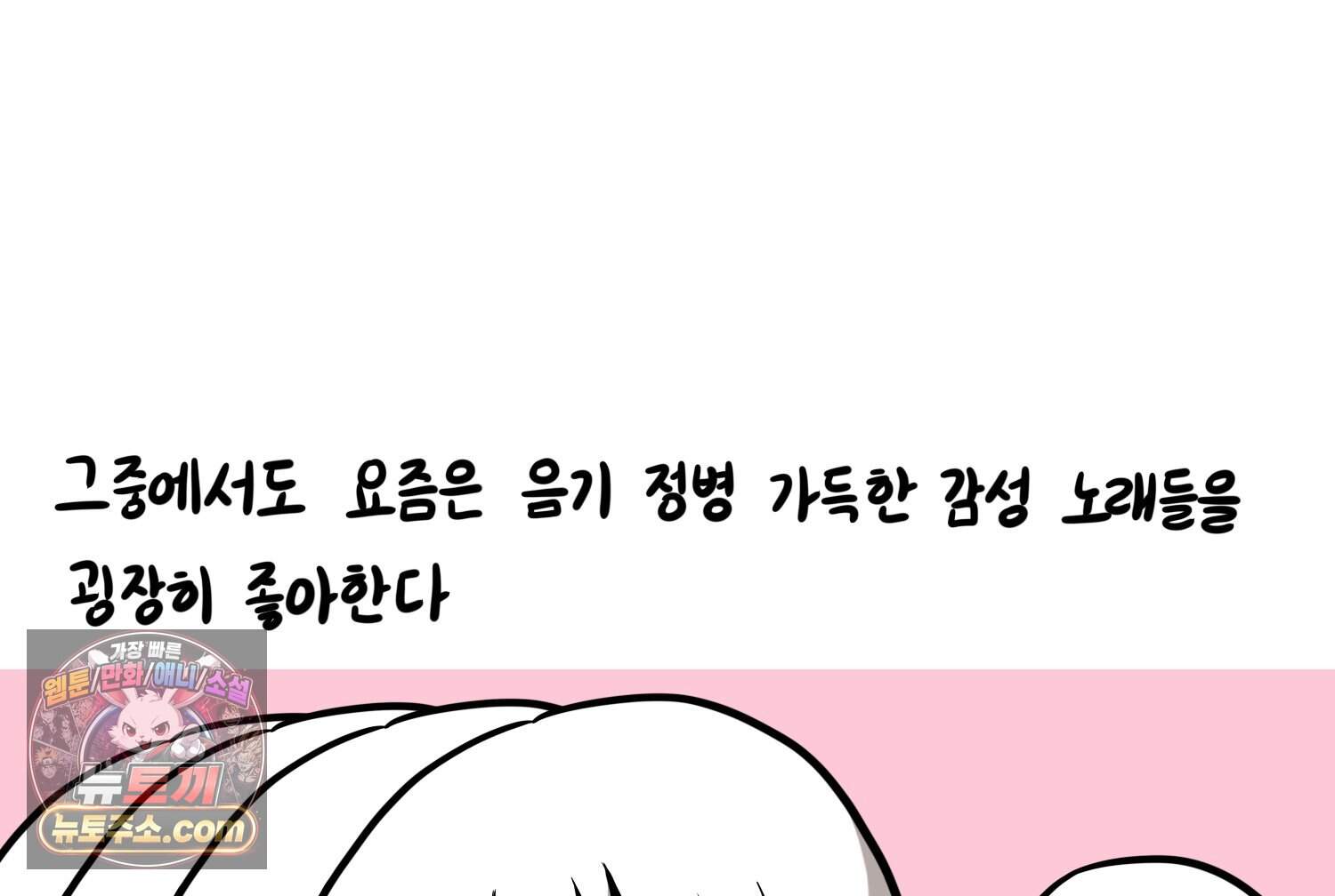 재활용 머학생 180화 동요 듣는 만화 8
