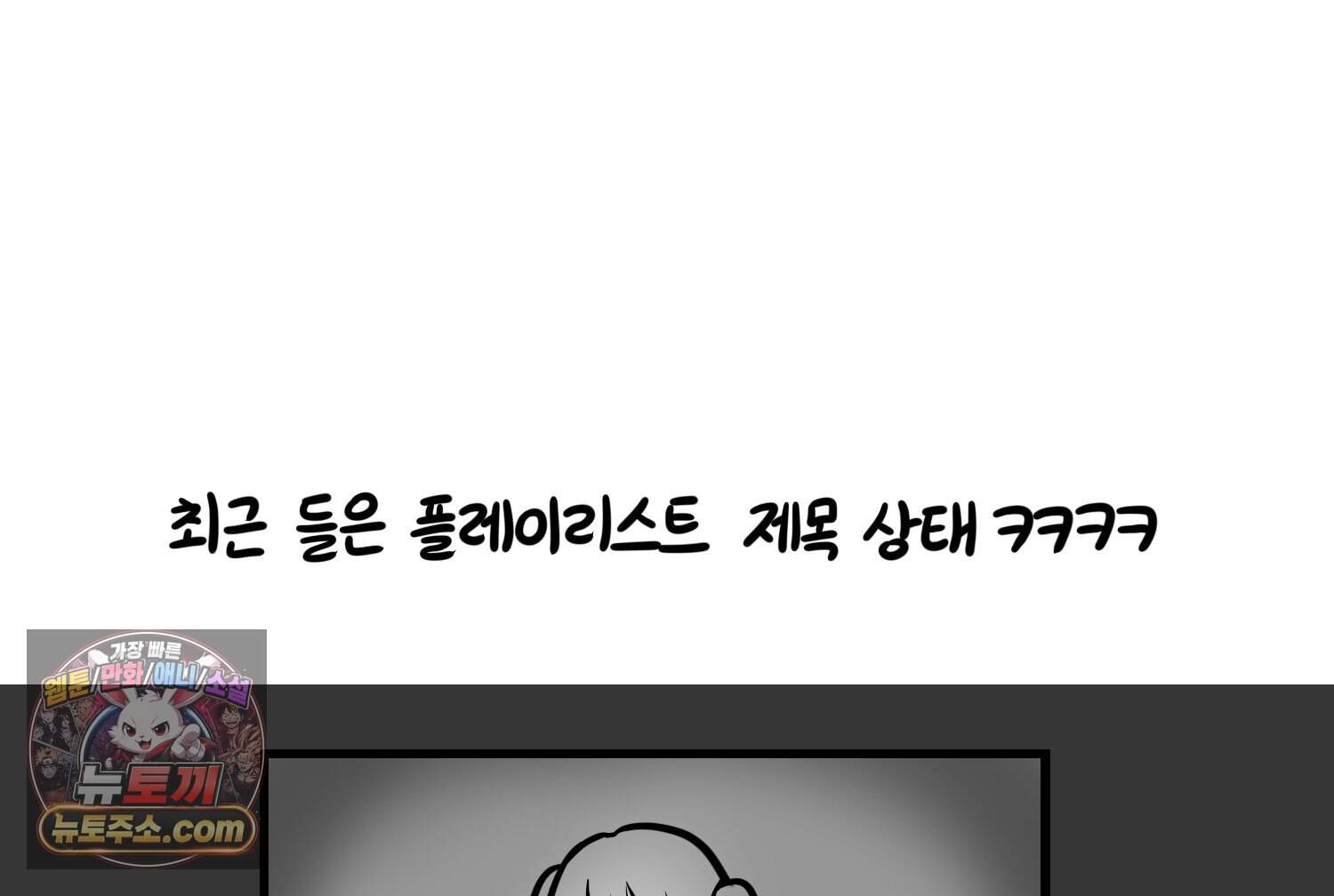재활용 머학생 180화 동요 듣는 만화 10