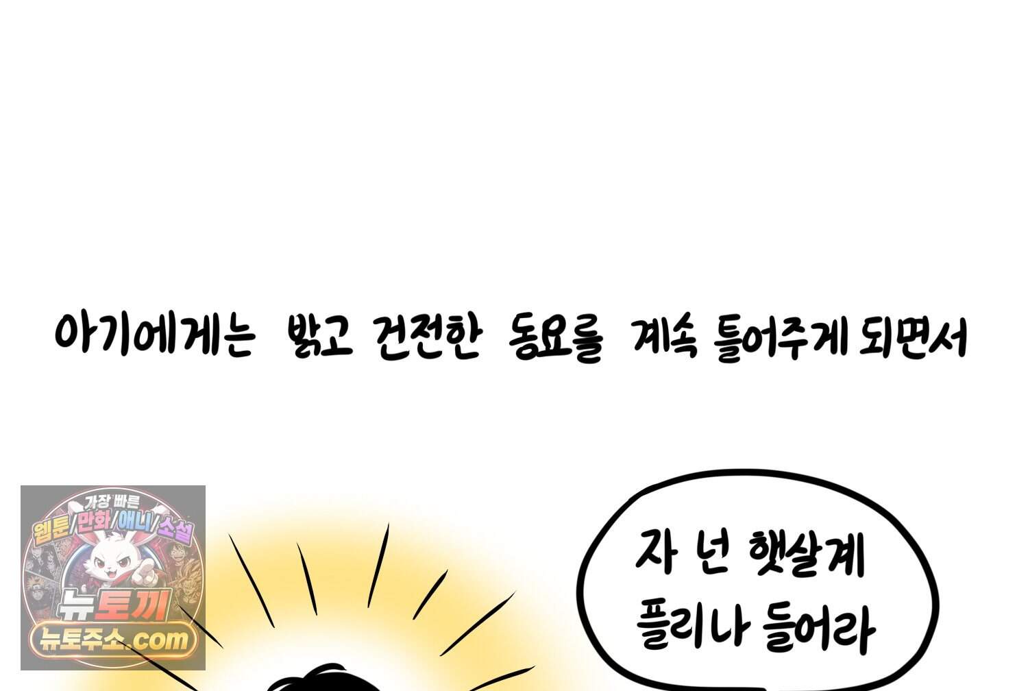 재활용 머학생 180화 동요 듣는 만화 16