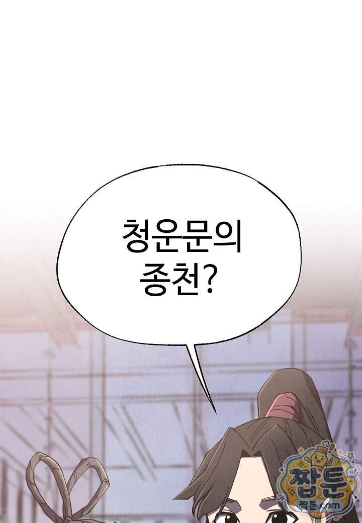 남궁세가 천재 외손자 109화 1