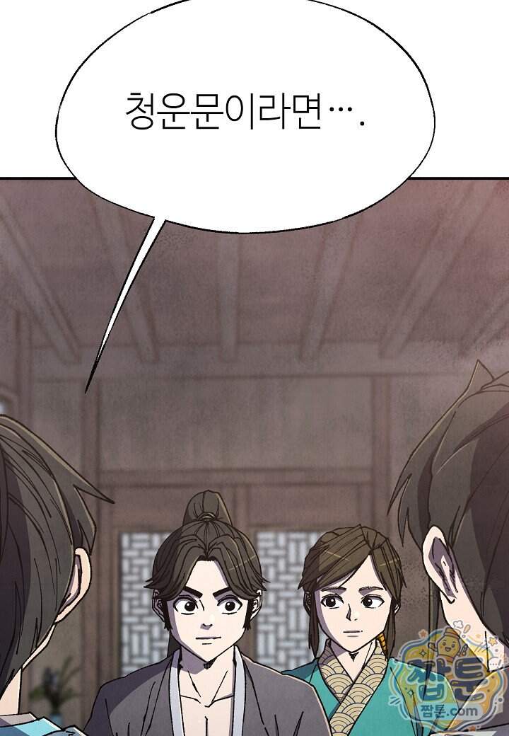 남궁세가 천재 외손자 109화 3