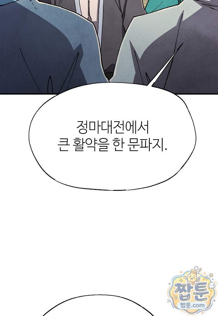 남궁세가 천재 외손자 109화 4