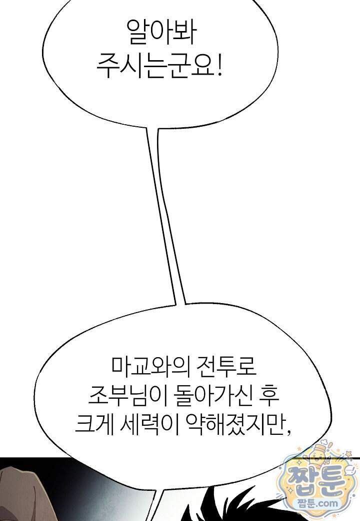 남궁세가 천재 외손자 109화 5