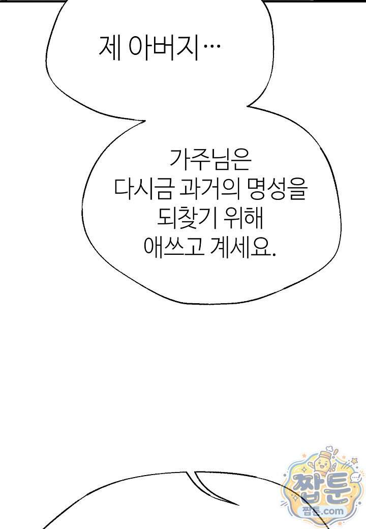 남궁세가 천재 외손자 109화 7