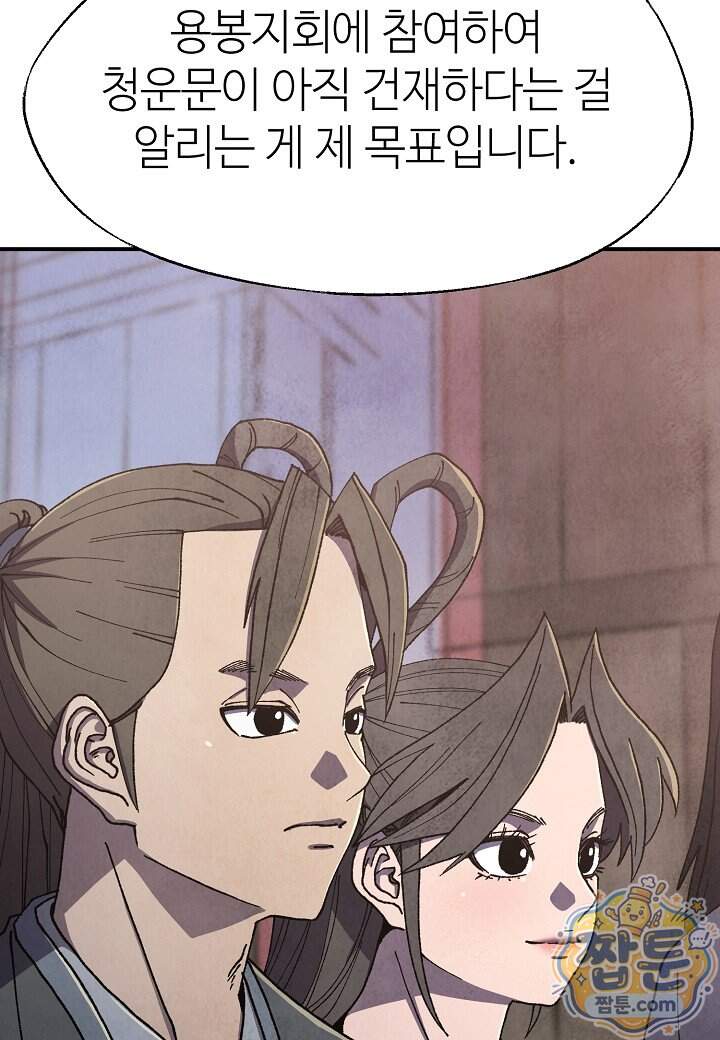 남궁세가 천재 외손자 109화 8