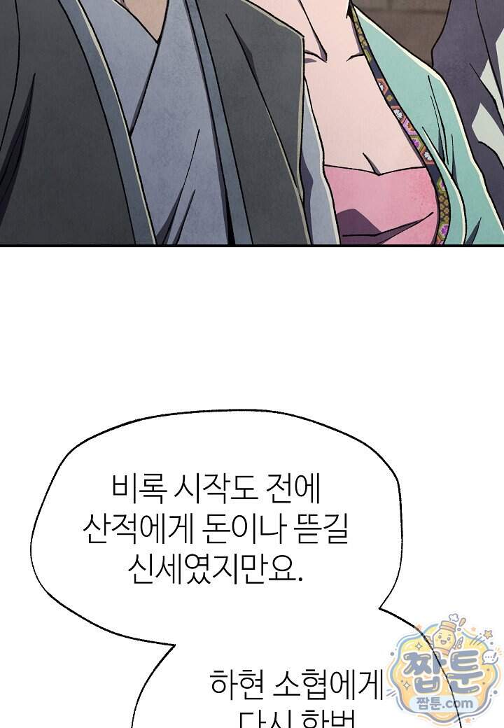 남궁세가 천재 외손자 109화 9