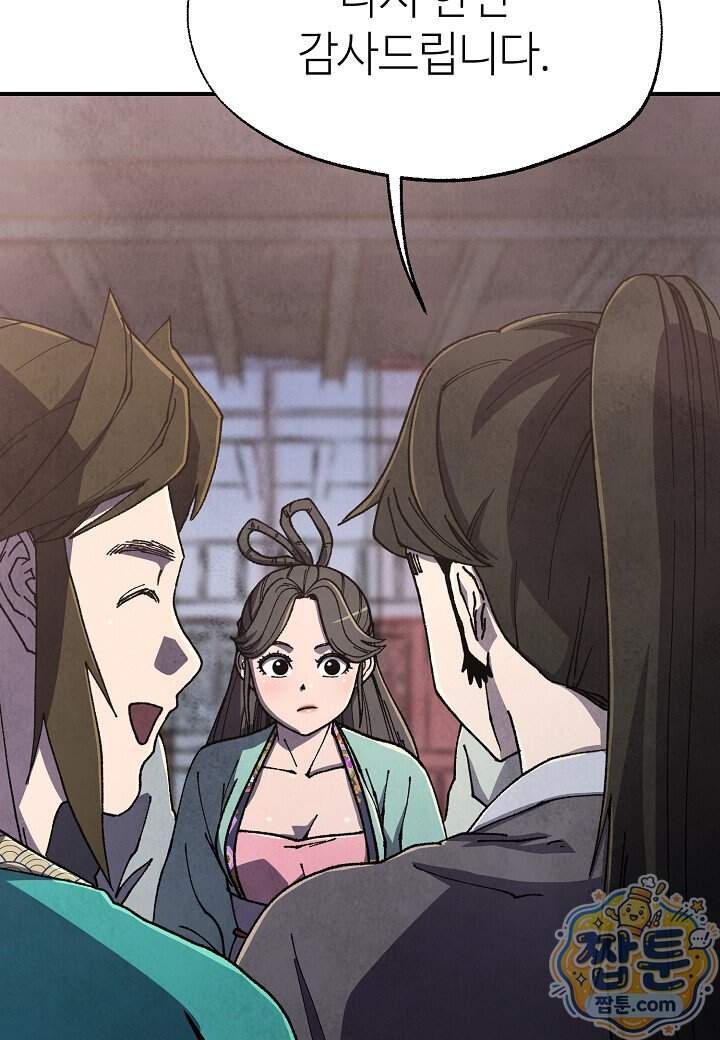남궁세가 천재 외손자 109화 10