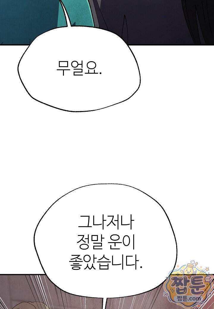 남궁세가 천재 외손자 109화 11