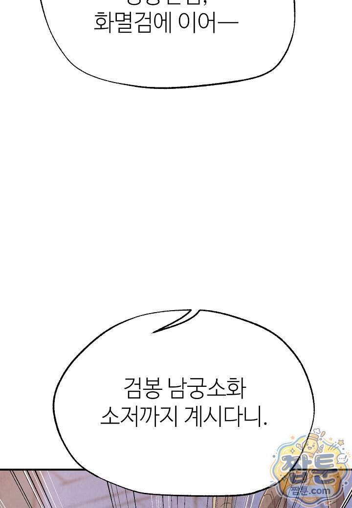 남궁세가 천재 외손자 109화 13
