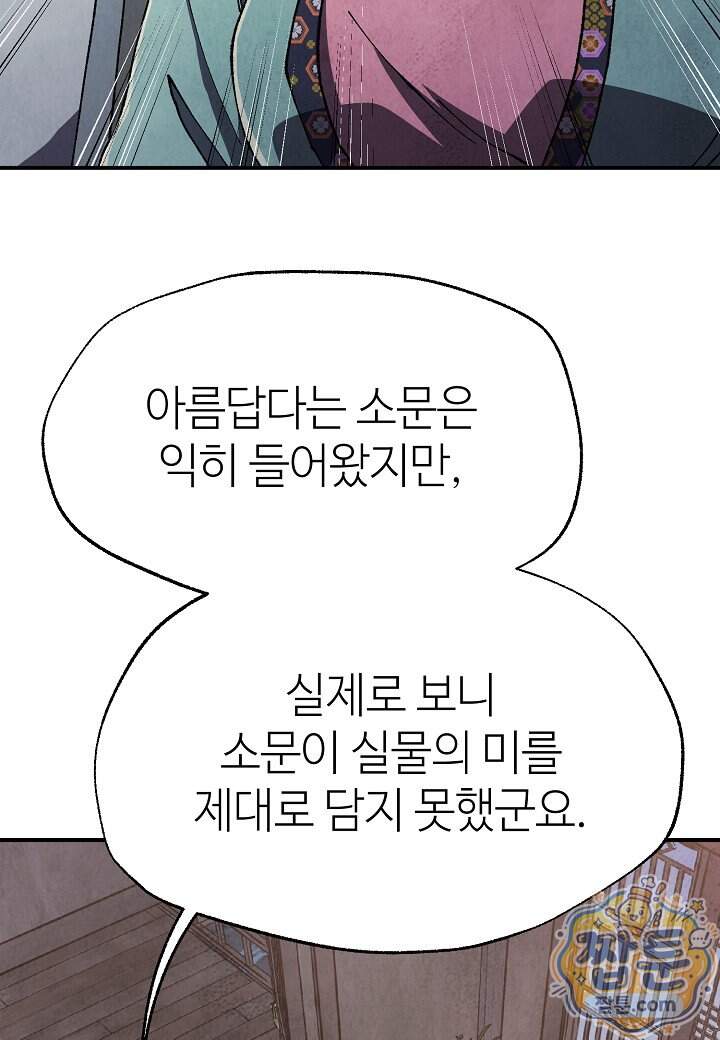 남궁세가 천재 외손자 109화 15