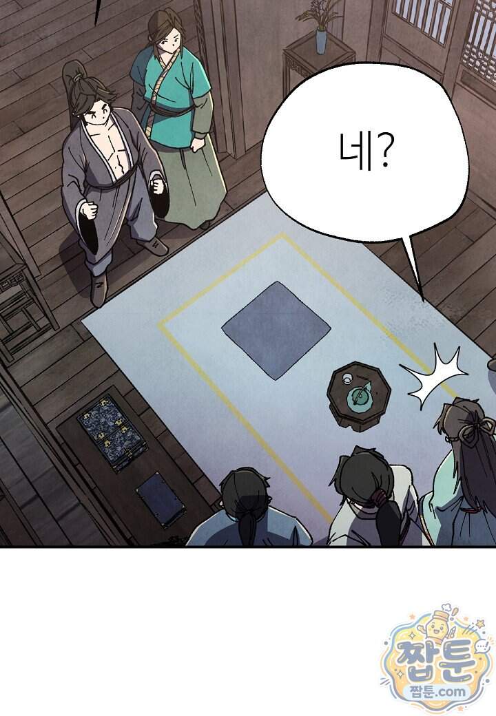 남궁세가 천재 외손자 109화 16