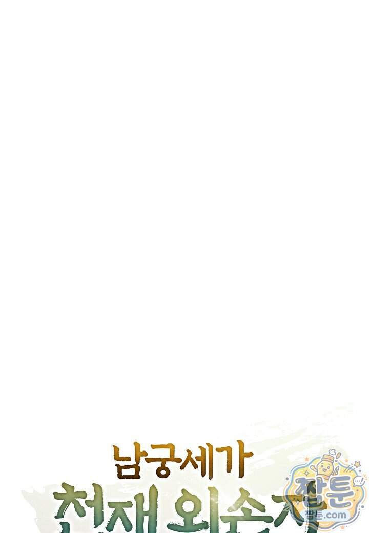 남궁세가 천재 외손자 109화 21
