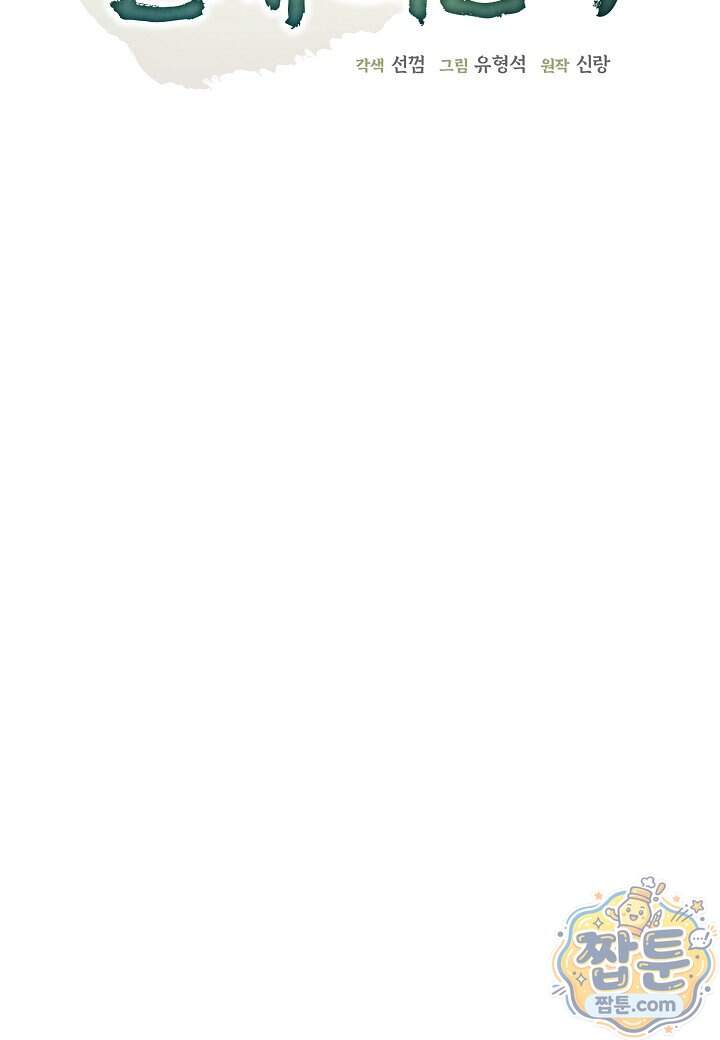 남궁세가 천재 외손자 109화 22
