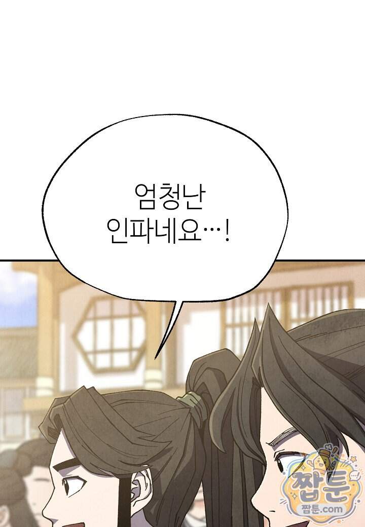 남궁세가 천재 외손자 109화 25