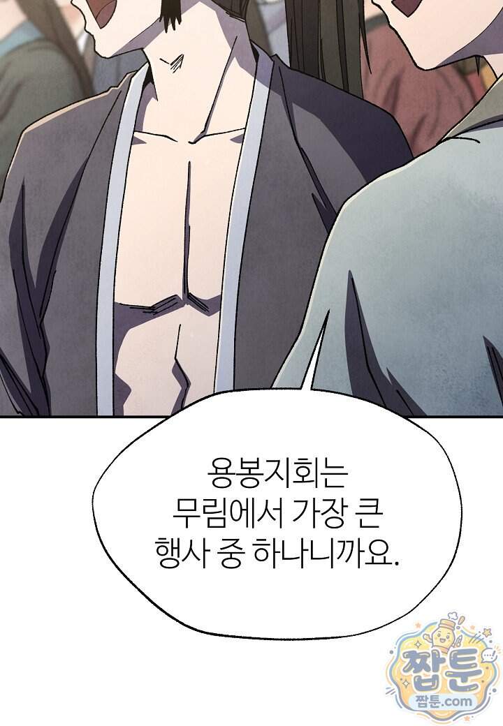 남궁세가 천재 외손자 109화 26