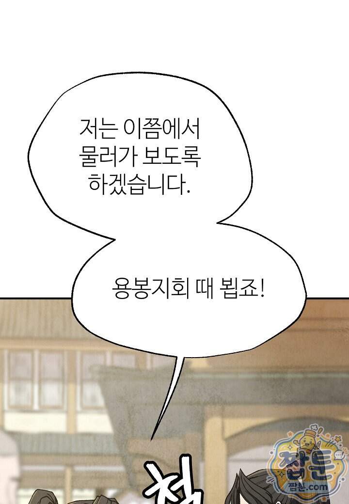 남궁세가 천재 외손자 109화 27