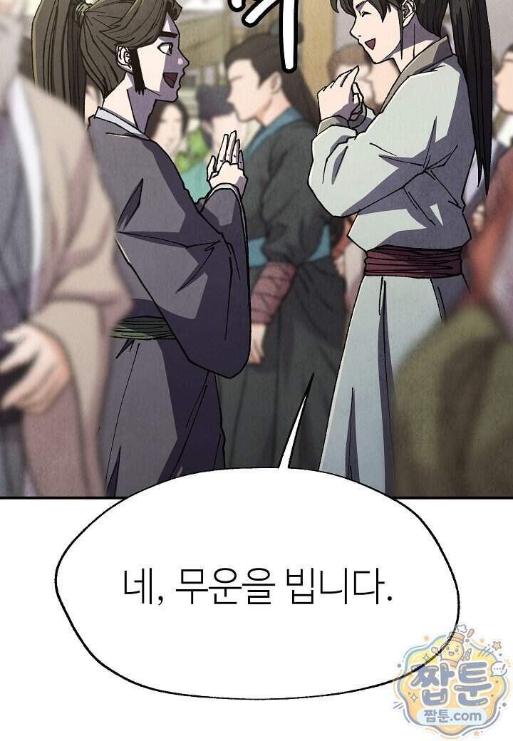 남궁세가 천재 외손자 109화 28