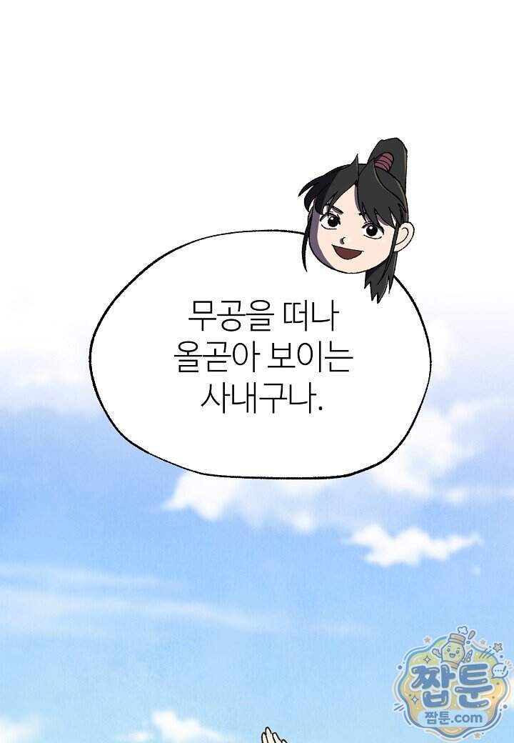 남궁세가 천재 외손자 109화 29