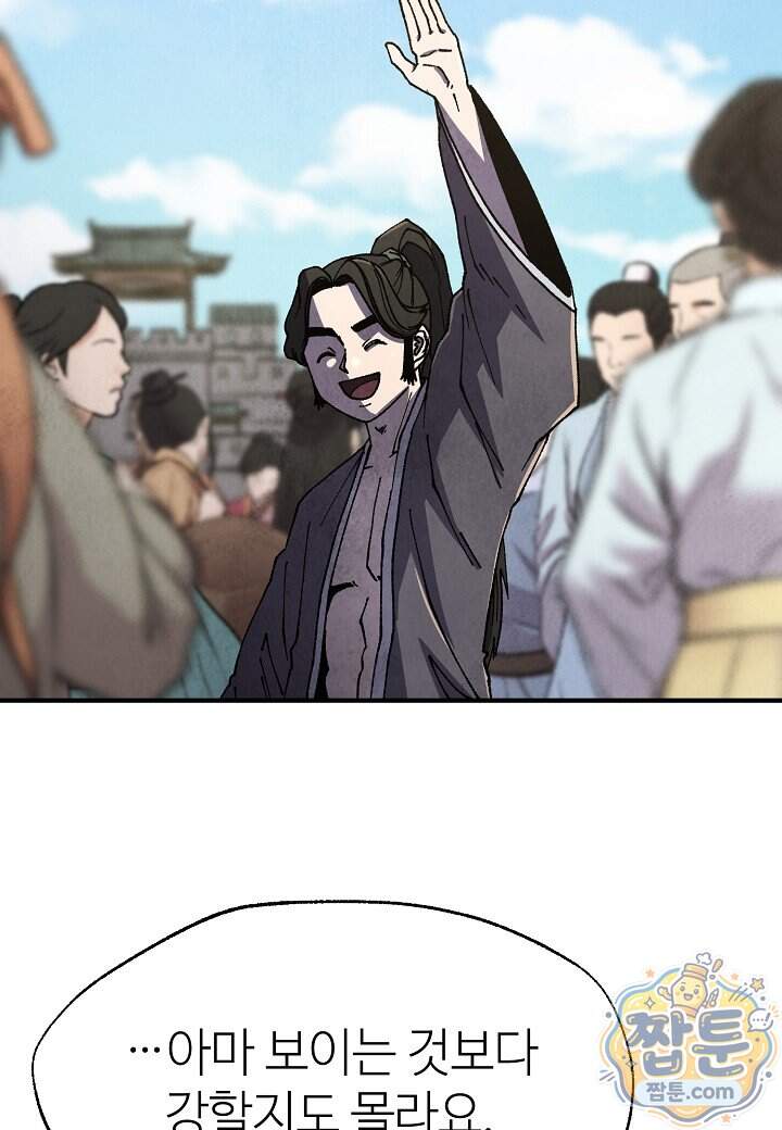 남궁세가 천재 외손자 109화 30