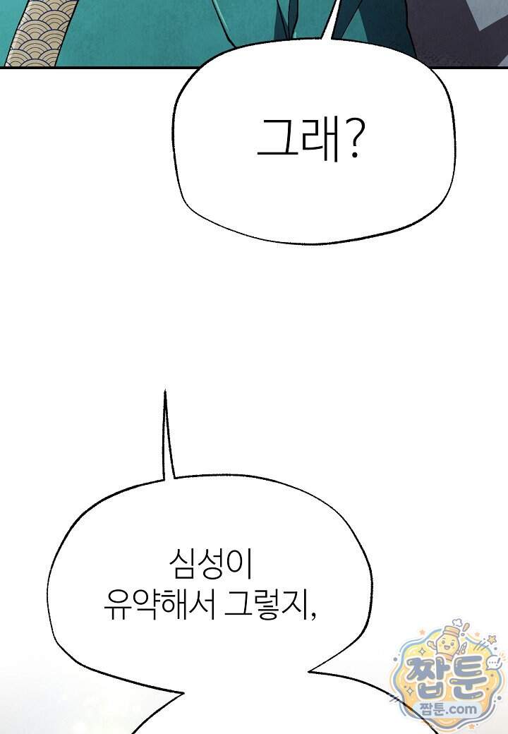 남궁세가 천재 외손자 109화 32
