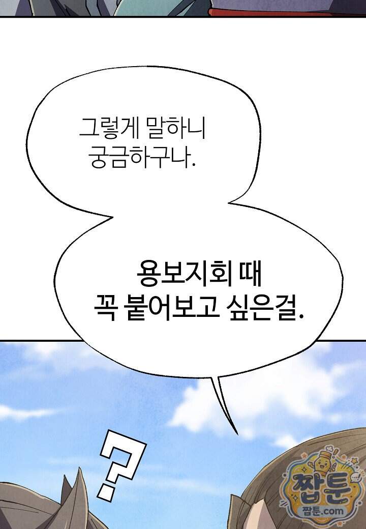 남궁세가 천재 외손자 109화 36