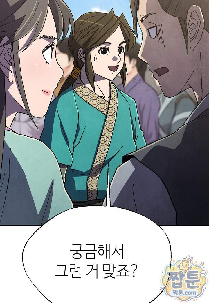 남궁세가 천재 외손자 109화 37