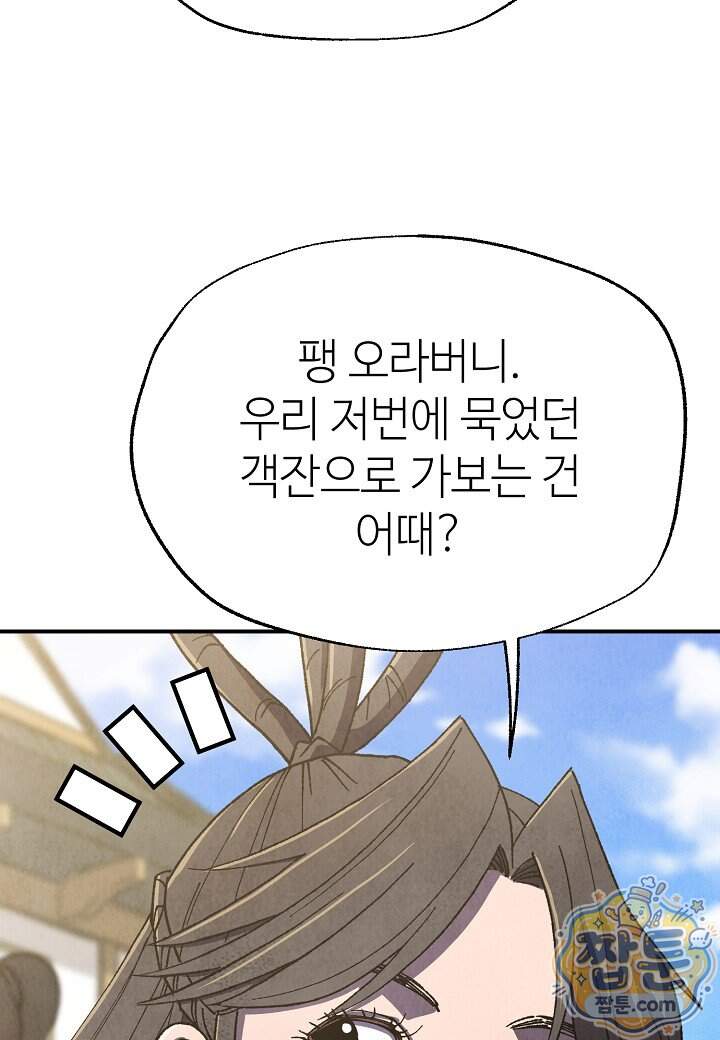 남궁세가 천재 외손자 109화 38