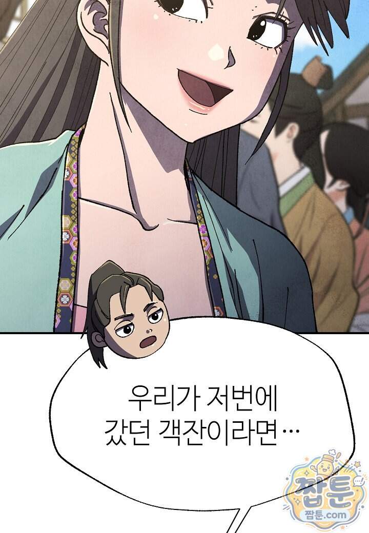 남궁세가 천재 외손자 109화 39