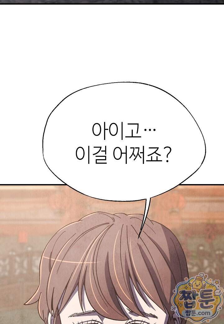 남궁세가 천재 외손자 109화 42