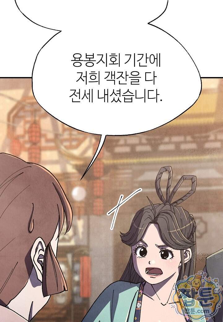 남궁세가 천재 외손자 109화 44