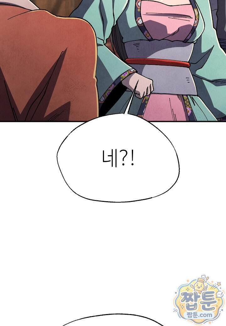 남궁세가 천재 외손자 109화 45