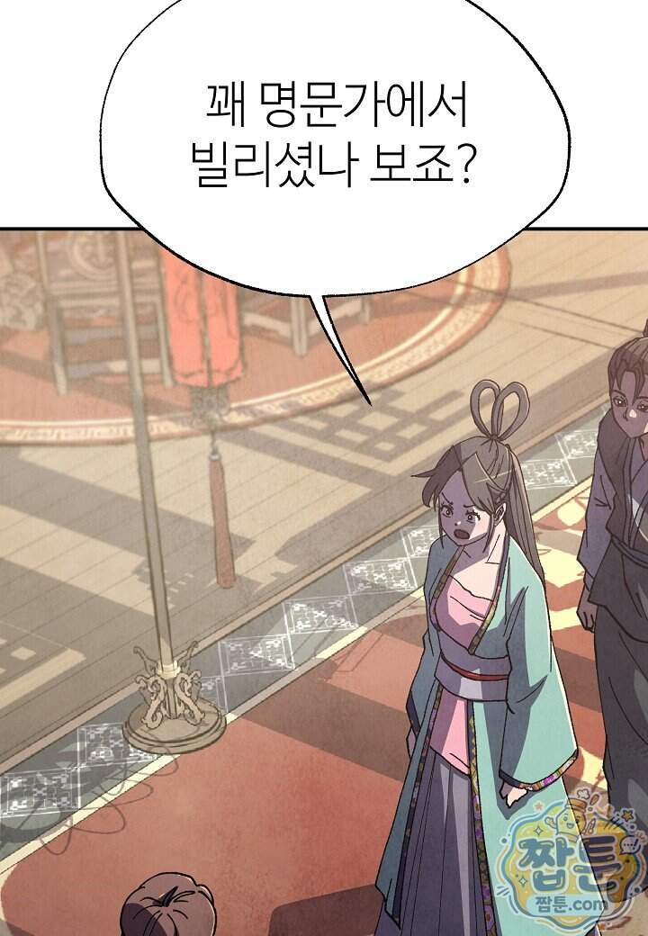 남궁세가 천재 외손자 109화 46