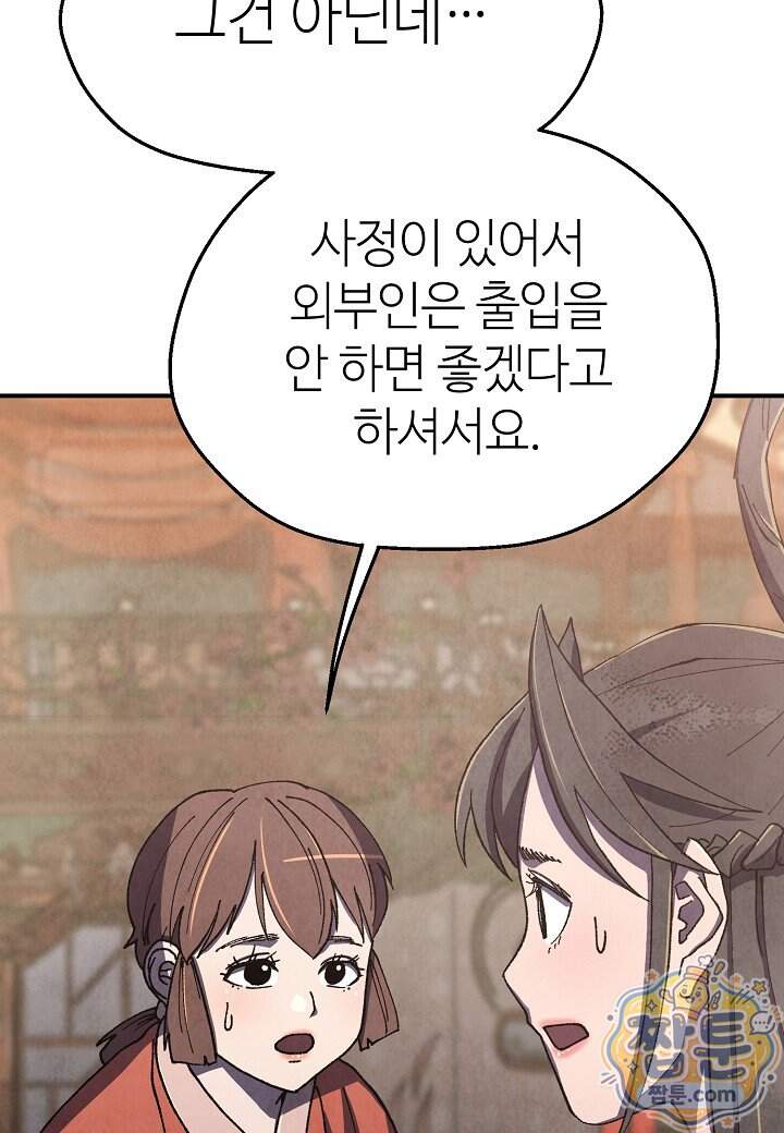 남궁세가 천재 외손자 109화 48