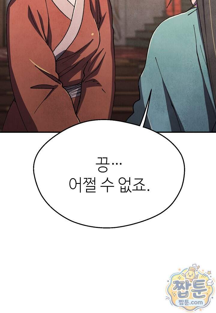 남궁세가 천재 외손자 109화 49