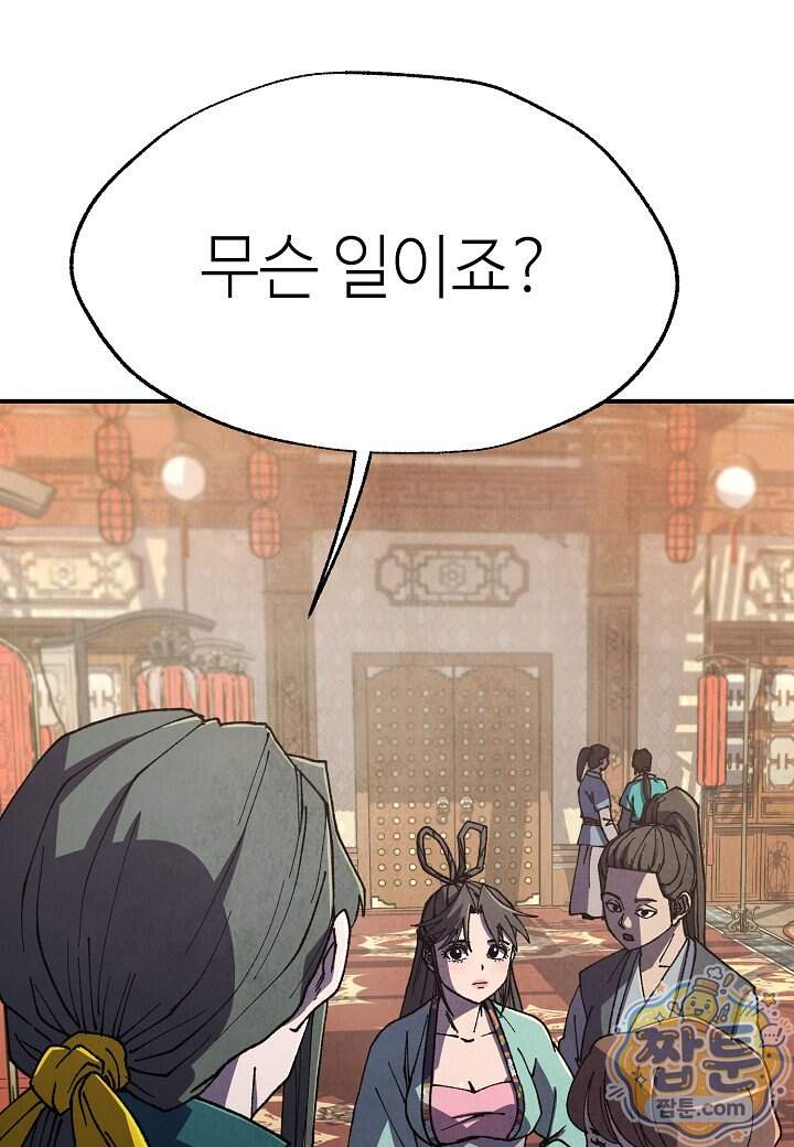 남궁세가 천재 외손자 109화 50