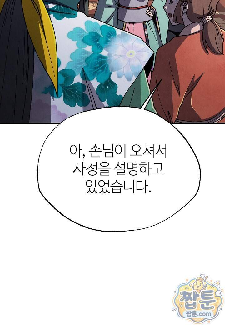 남궁세가 천재 외손자 109화 51